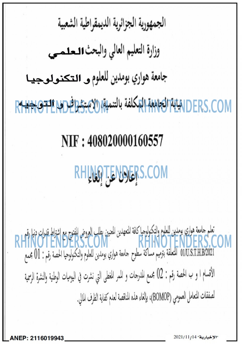 الاخبارية