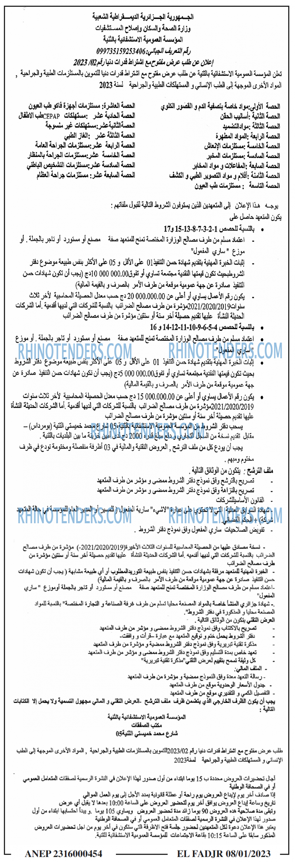الفجر