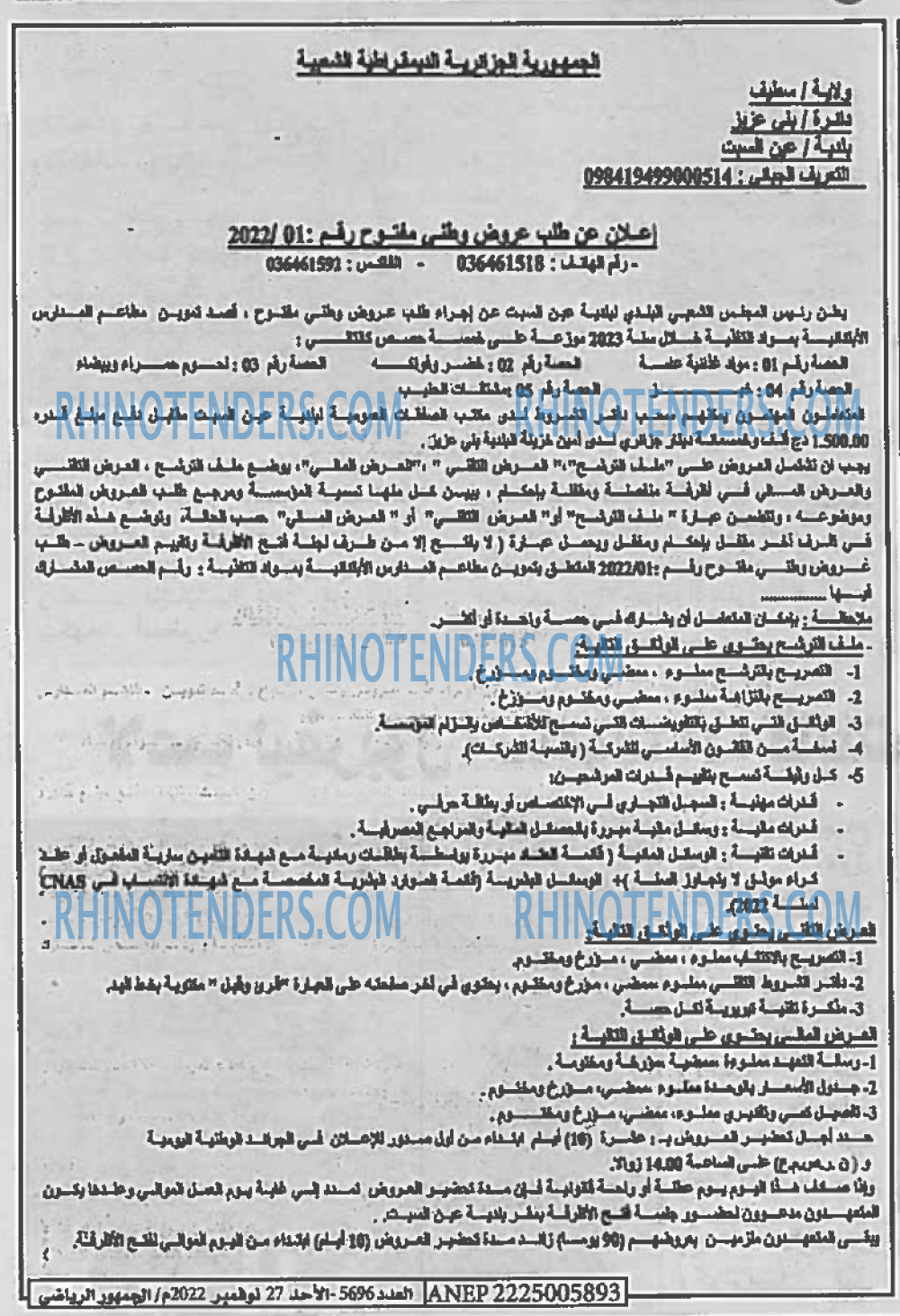 EL JOUMHOUR RIYADI
