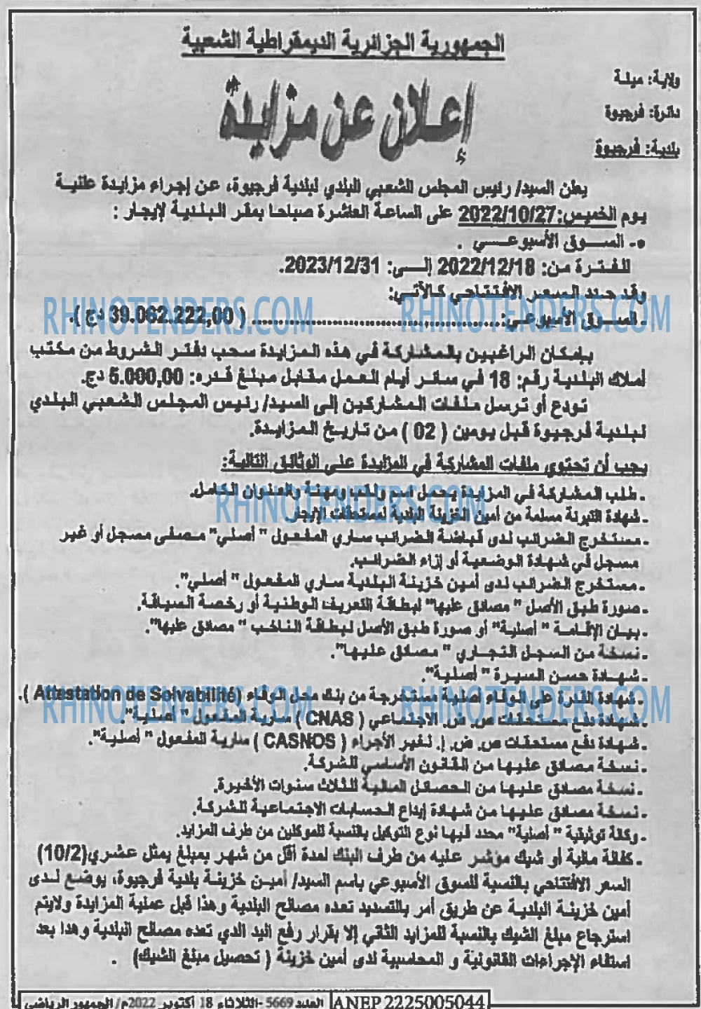 EL JOUMHOUR RIYADI