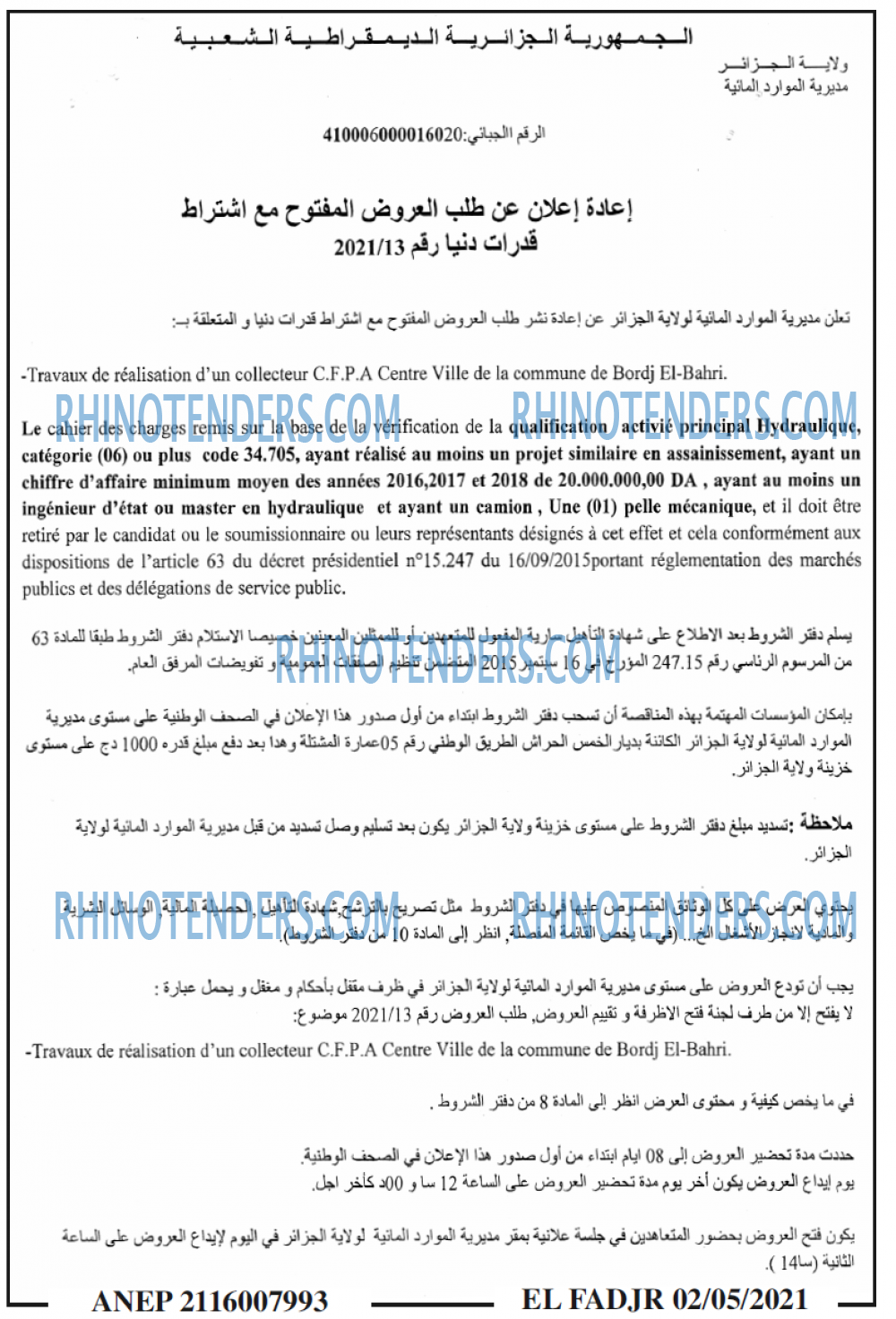 الفجر