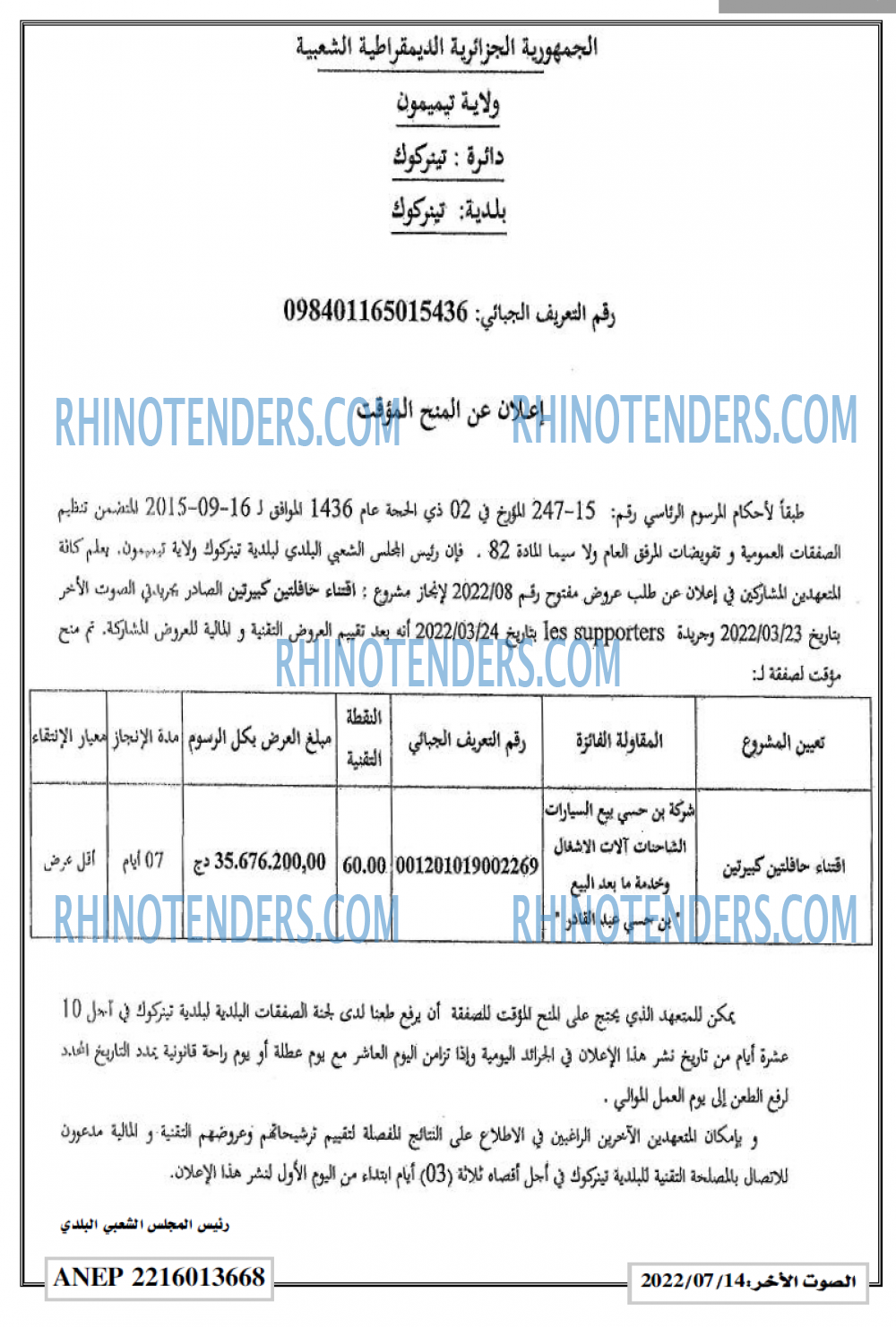 الصوت لاخر