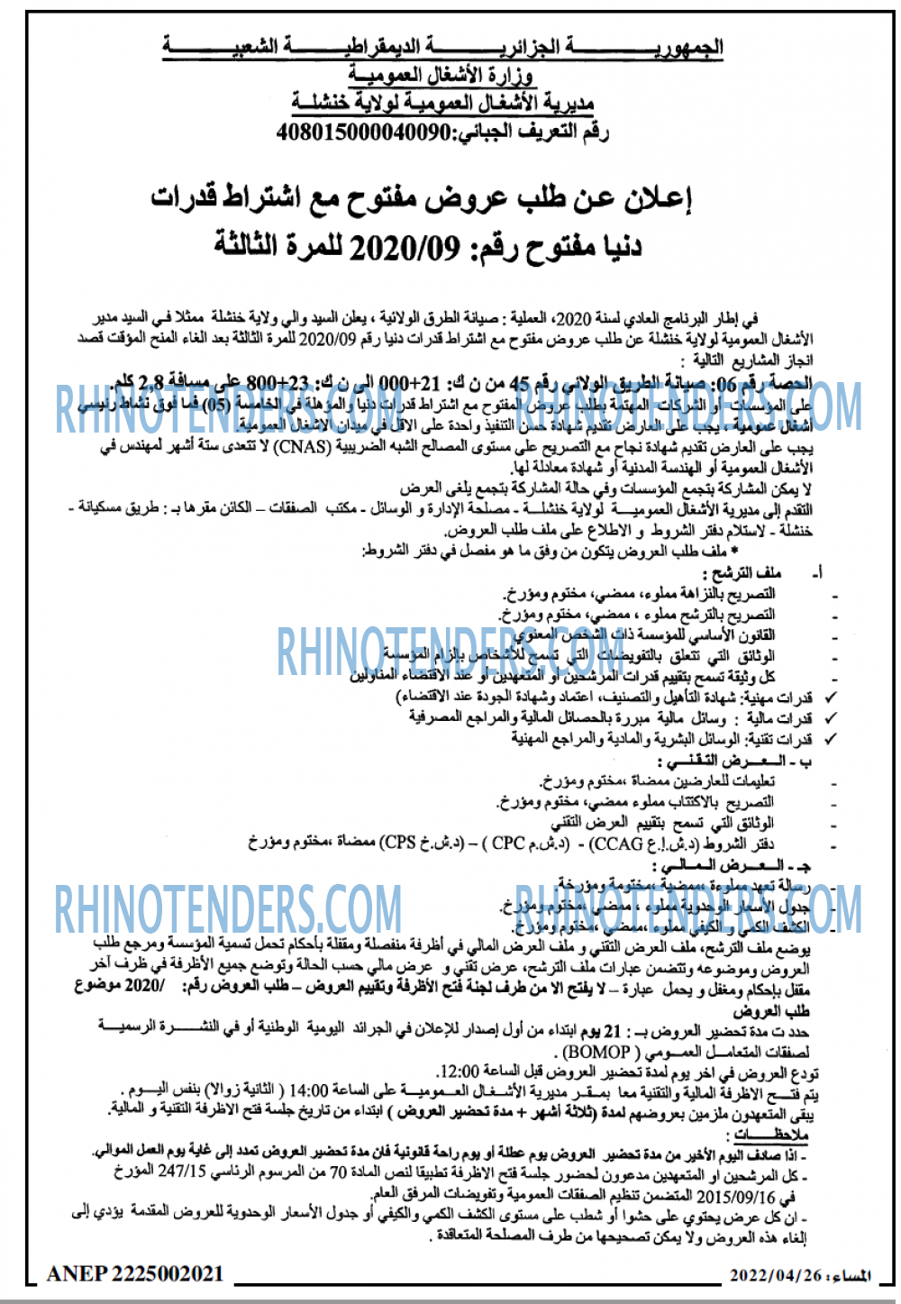 المساء