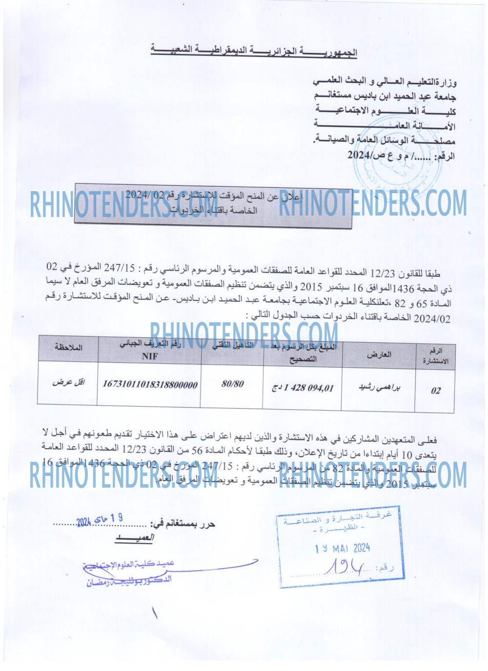 Rhinotenders