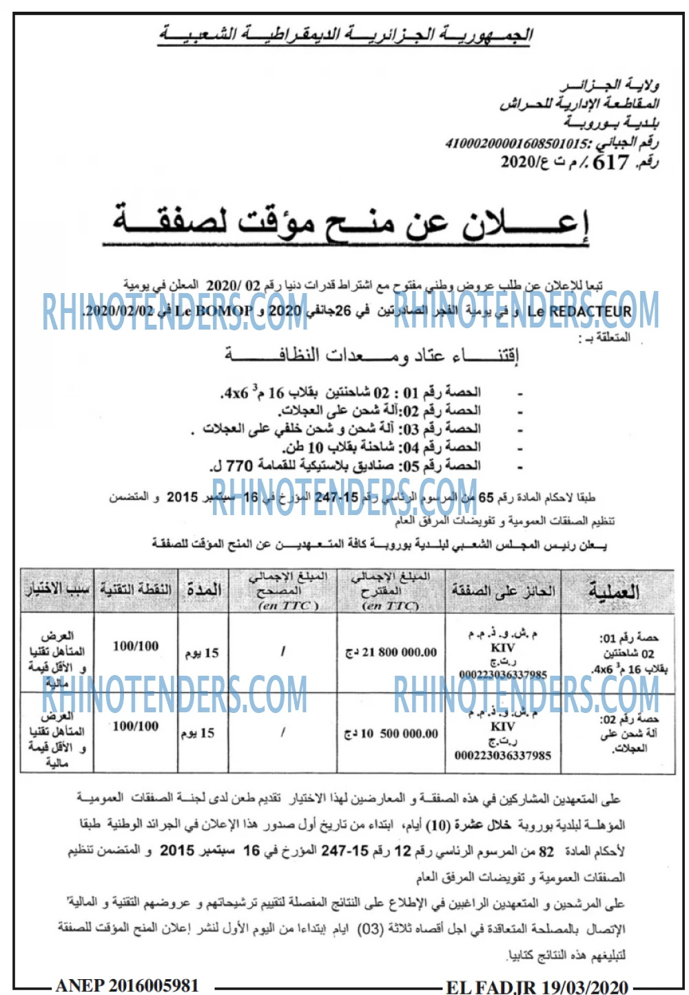 الفجر