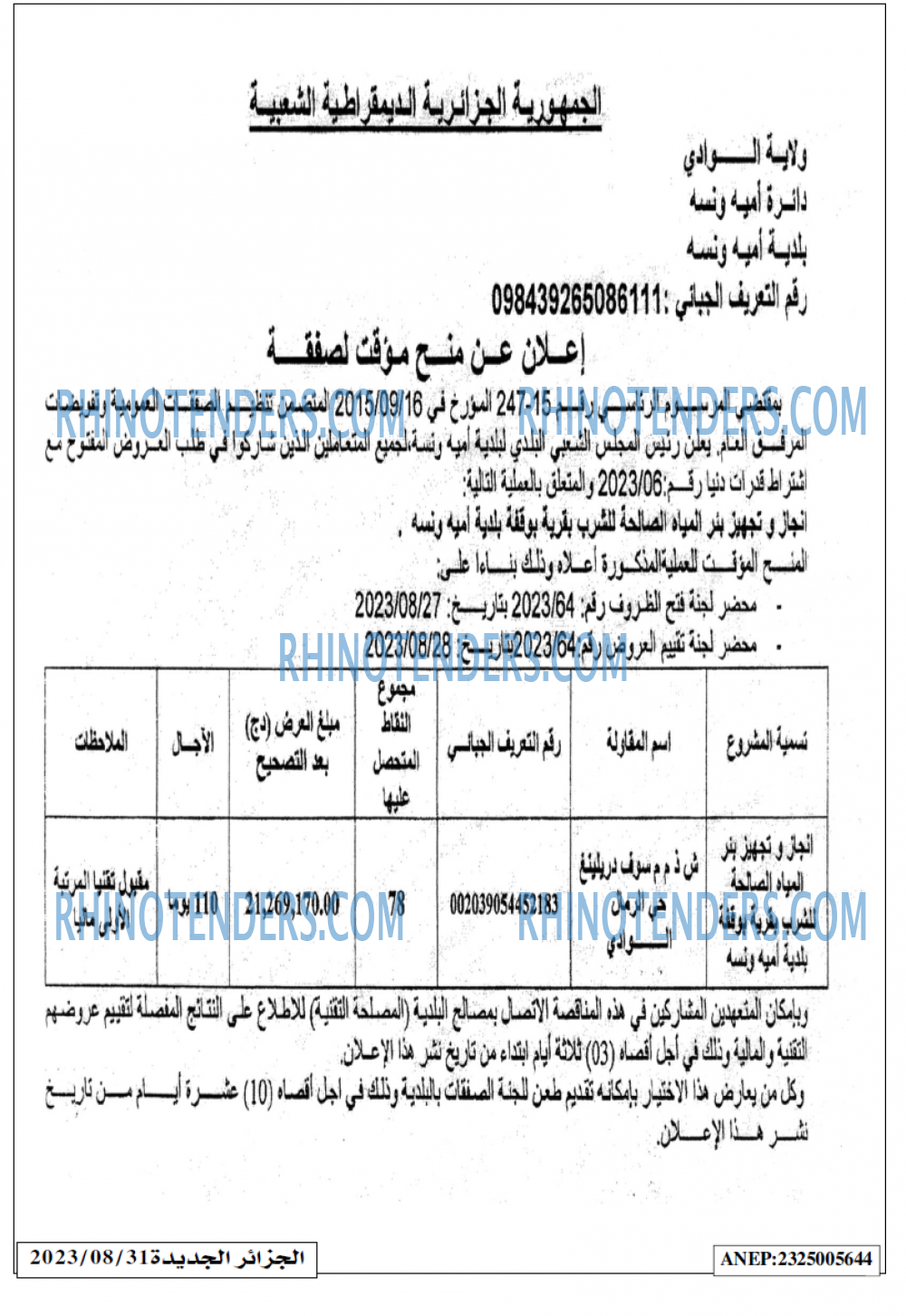 الجزائر الجديدة