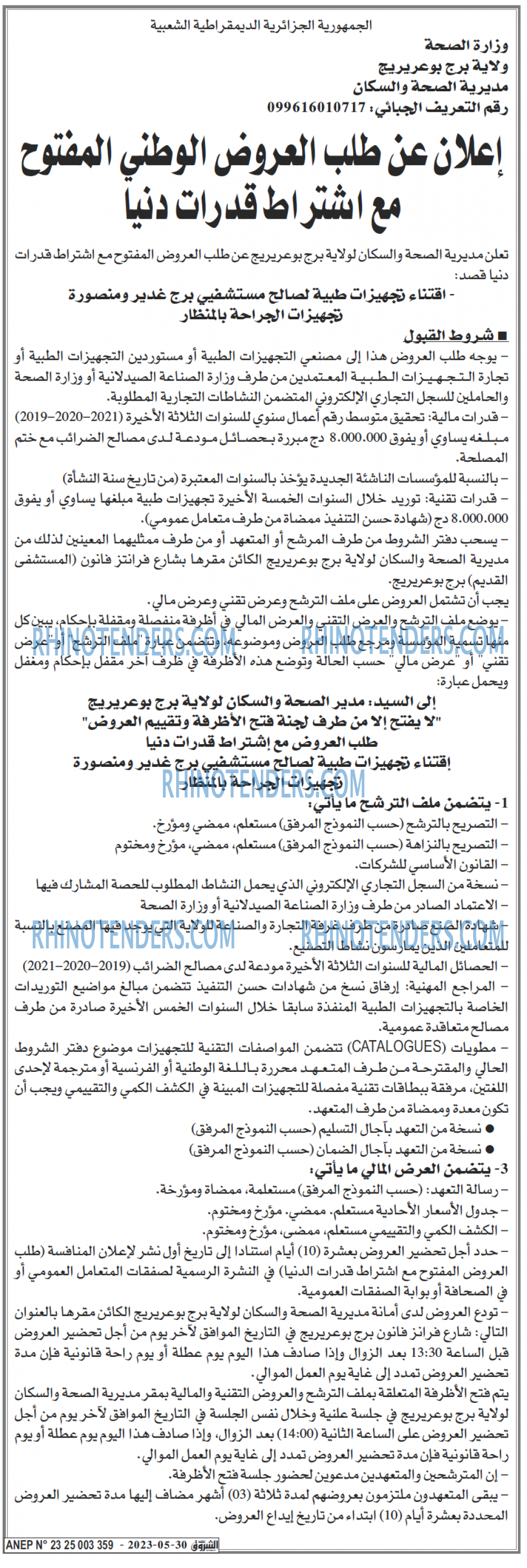 Echourouk