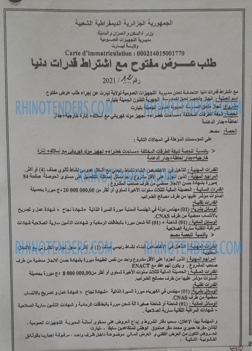الجمهورية