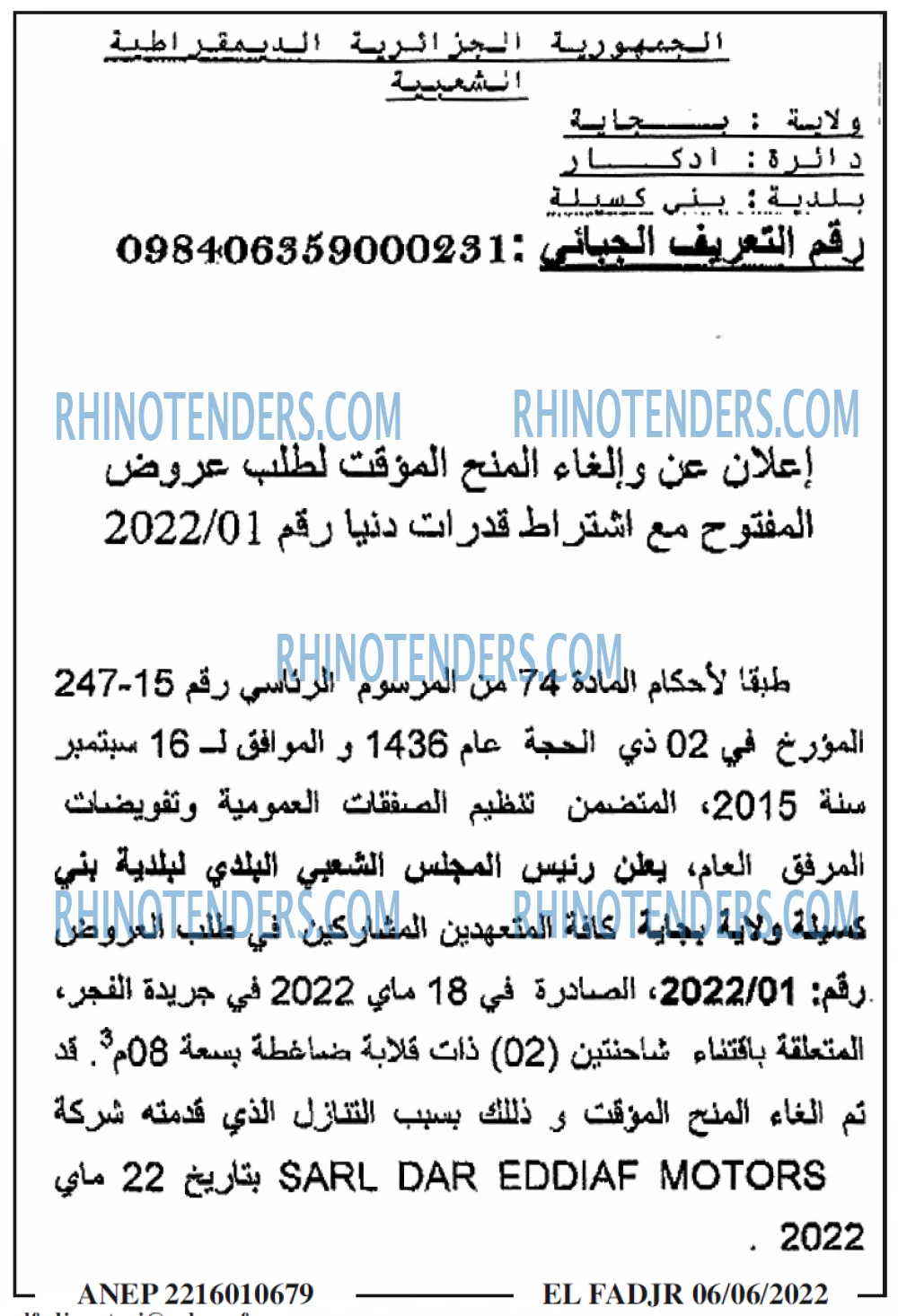 الفجر