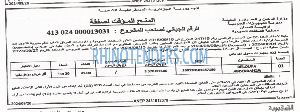 الجمهورية