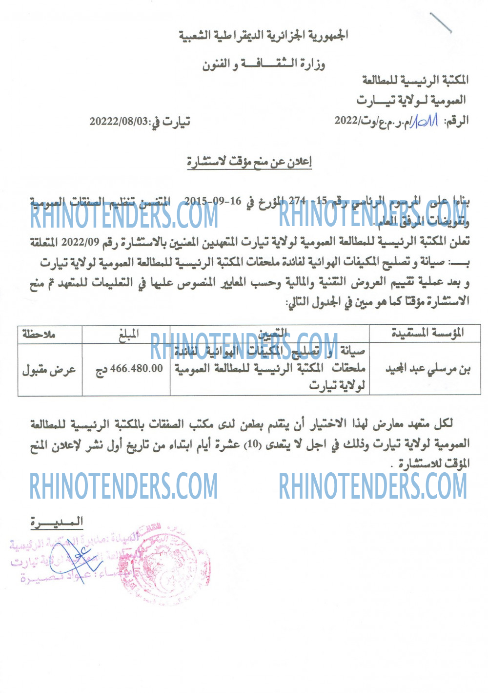 Rhinotenders