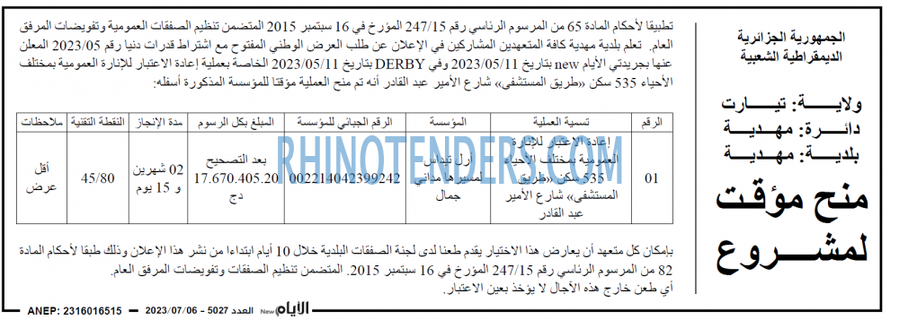 الايام