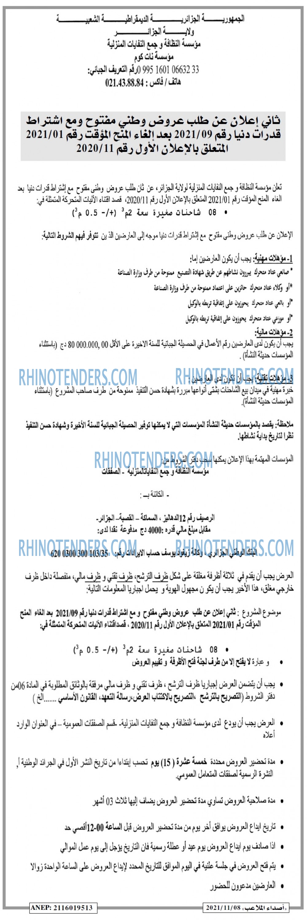 Rhinotenders