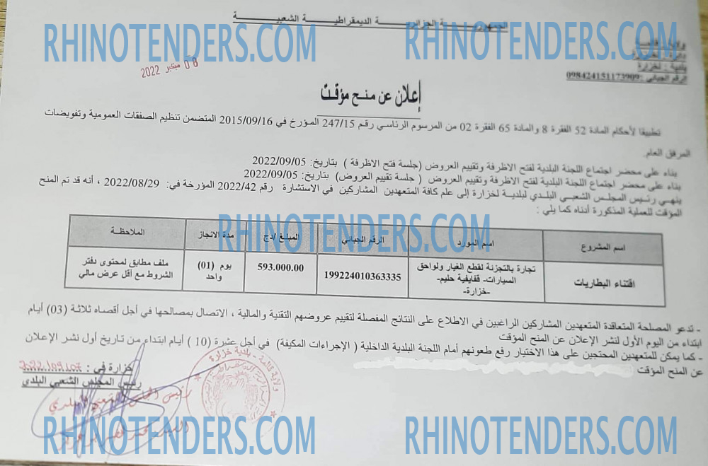 Rhinotenders