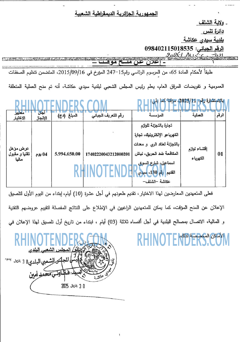 Rhinotenders