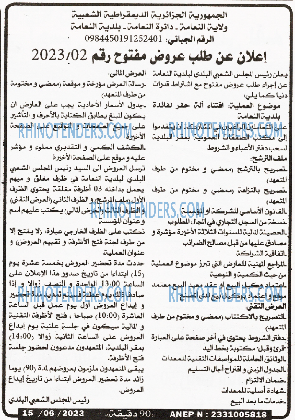 90 دقيقة