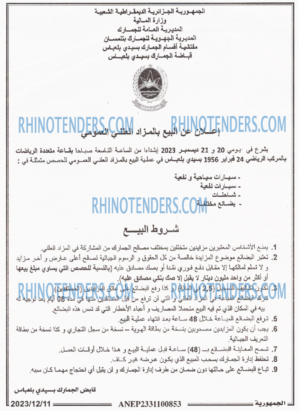 الجمهورية