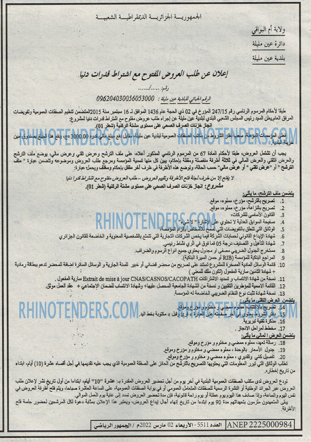 EL JOUMHOUR RIYADI