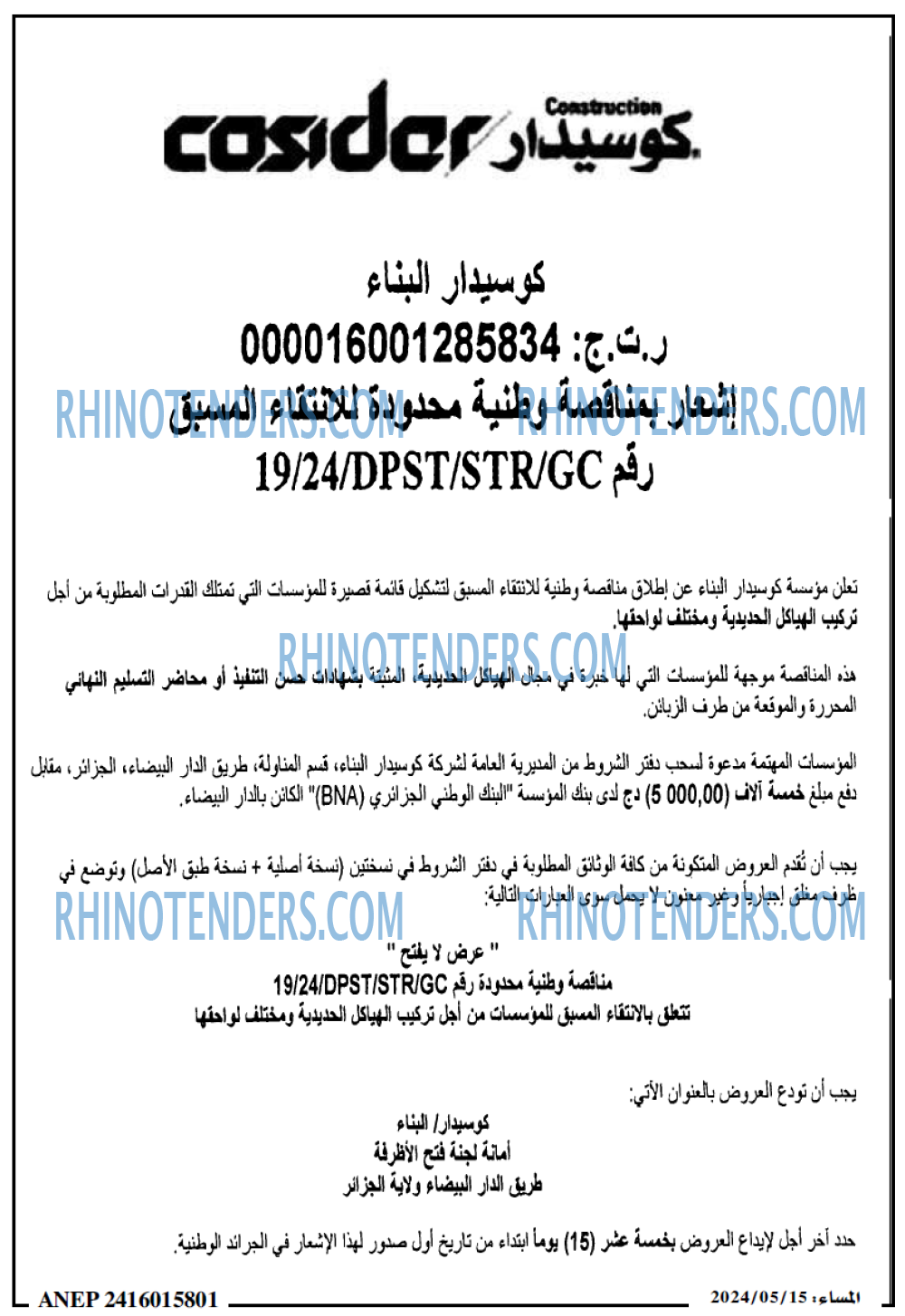 المساء