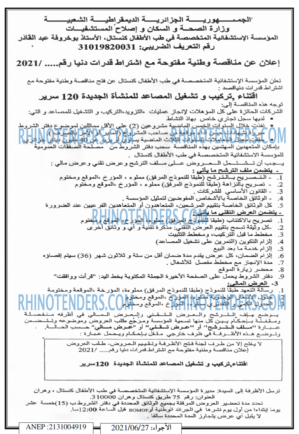 الاجواء