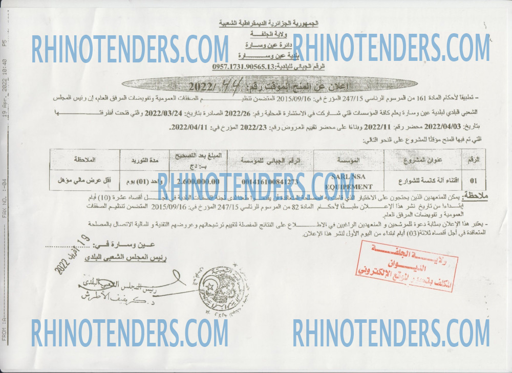 Rhinotenders