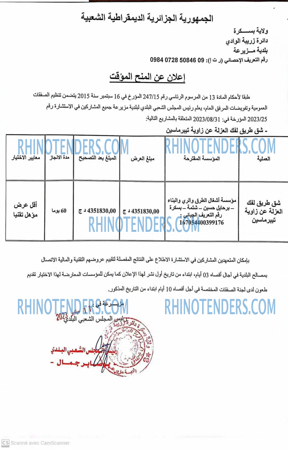 Rhinotenders