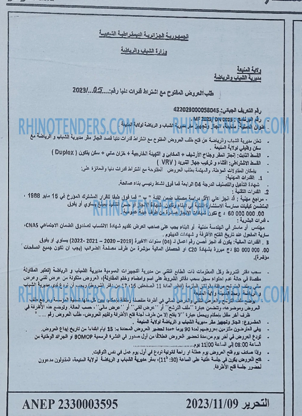 التحرير