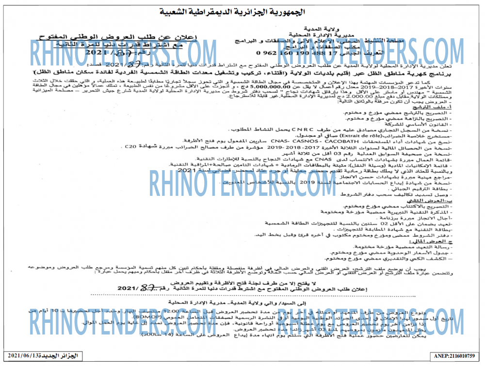 الجزائر الجديدة