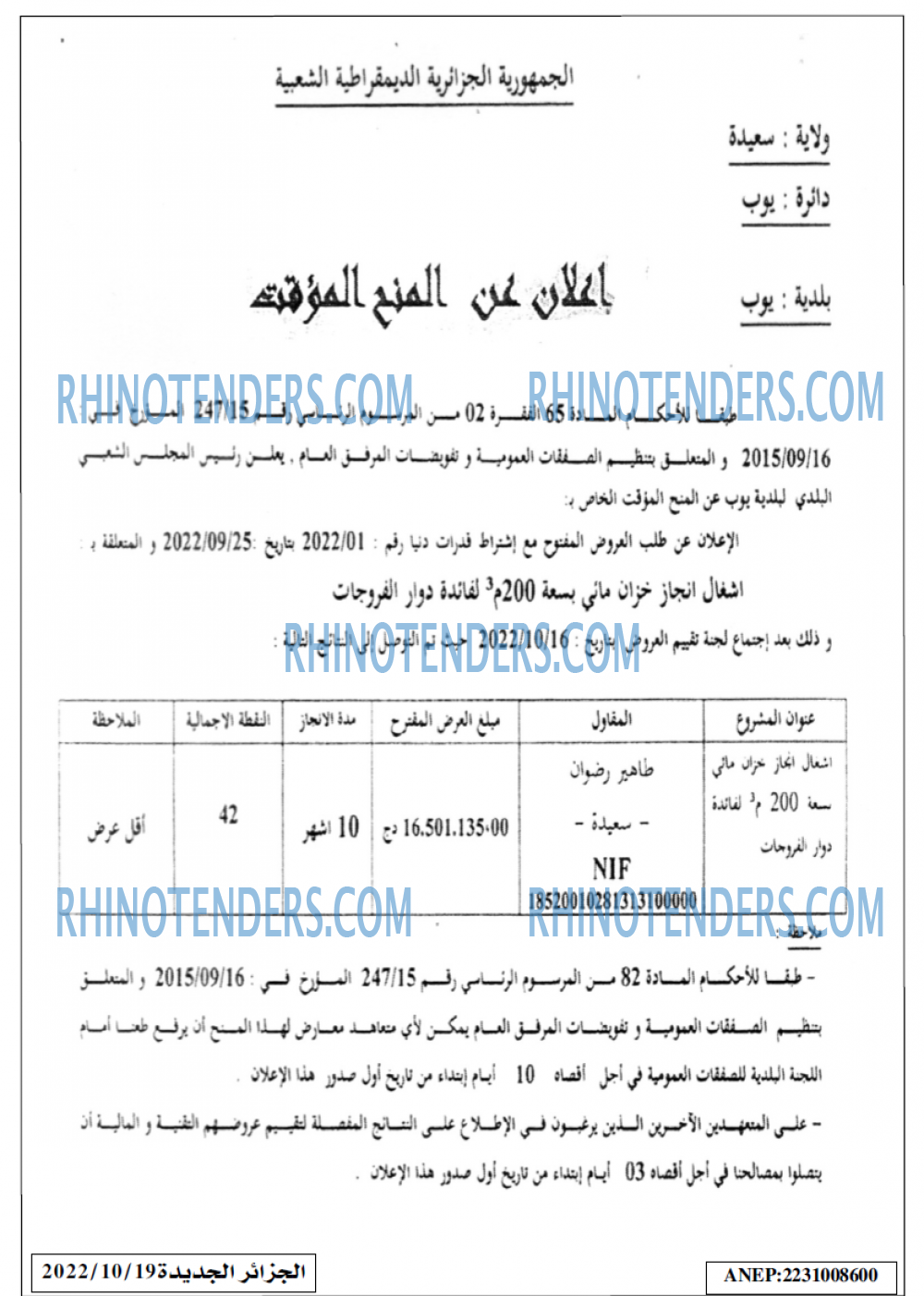 الجزائر الجديدة