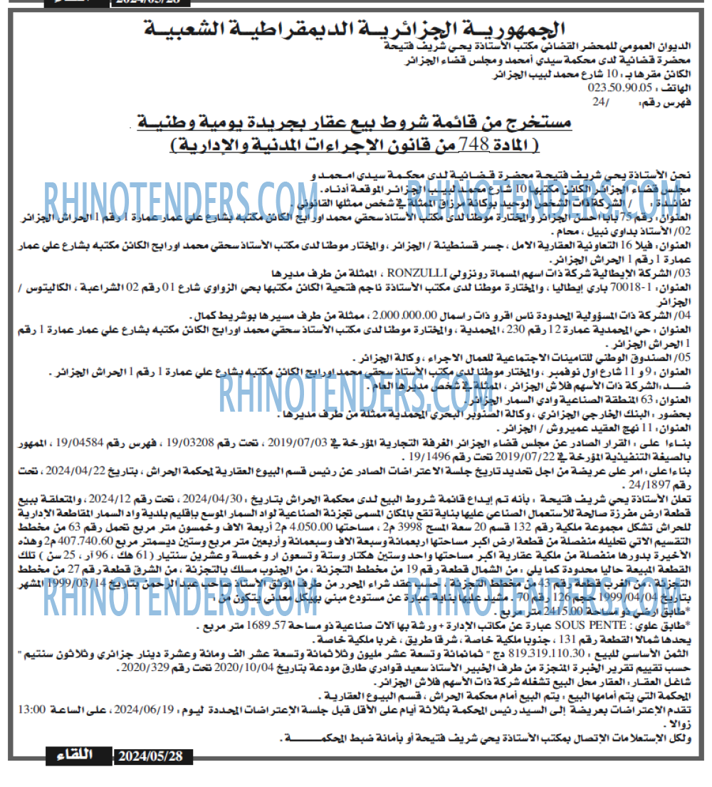 اللقاء