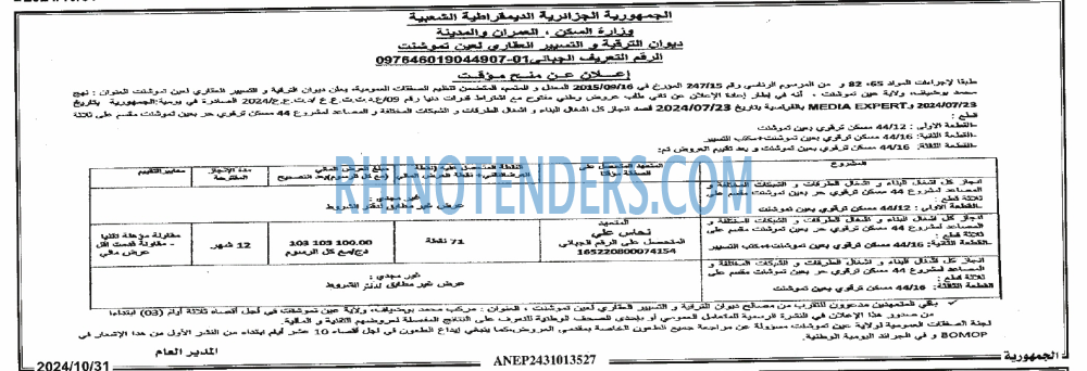 الجمهورية