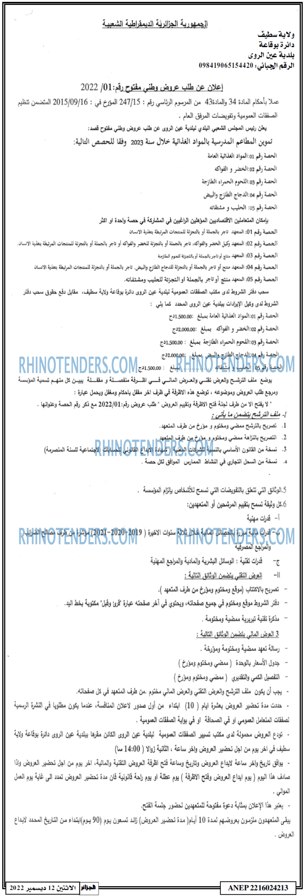 الجزائر