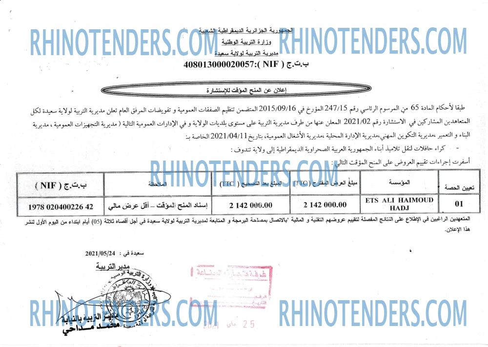 Rhinotenders