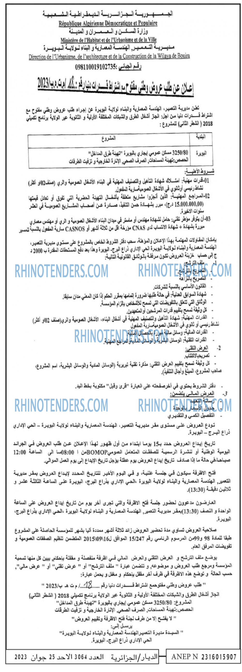 الديار