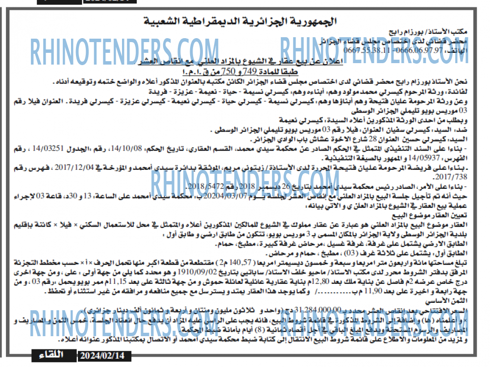 اللقاء