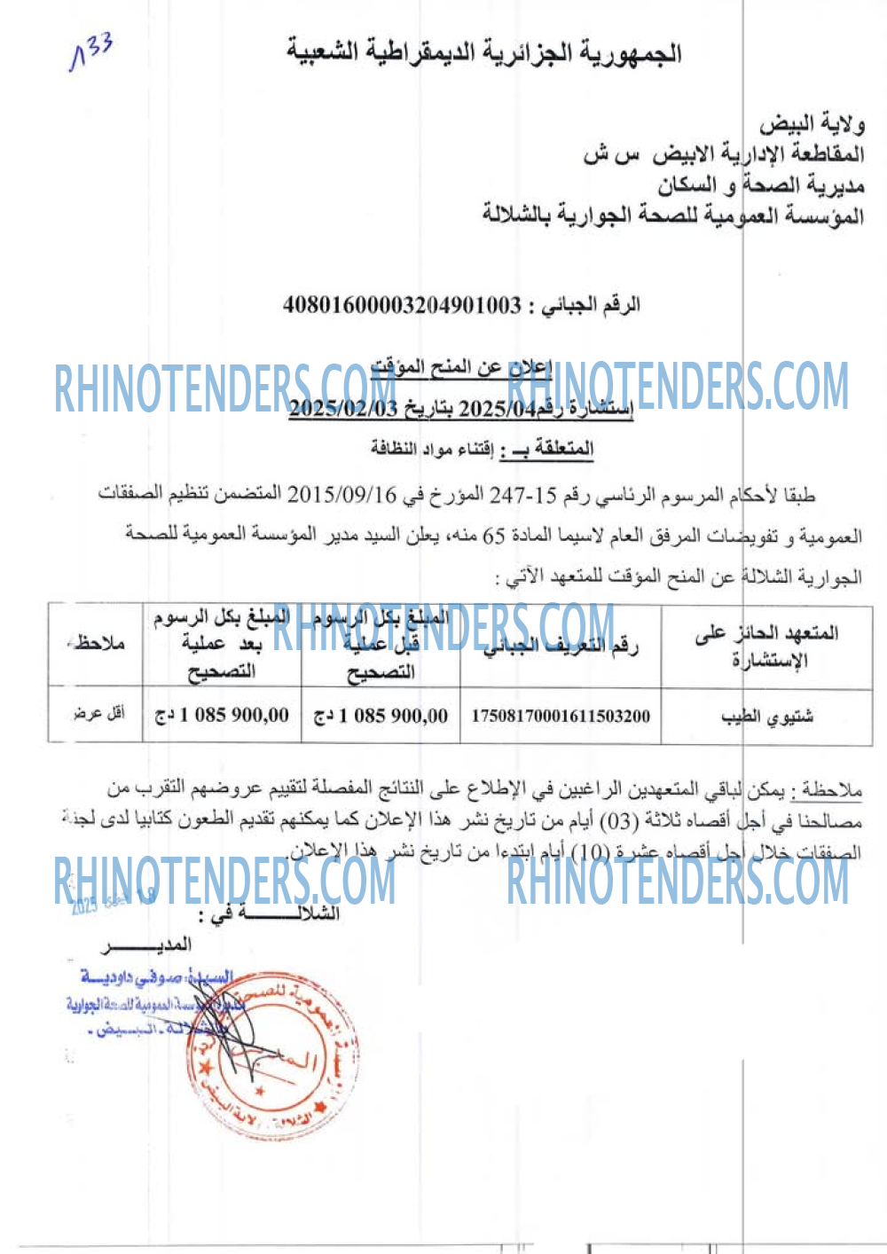 Rhinotenders