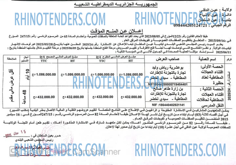 Rhinotenders