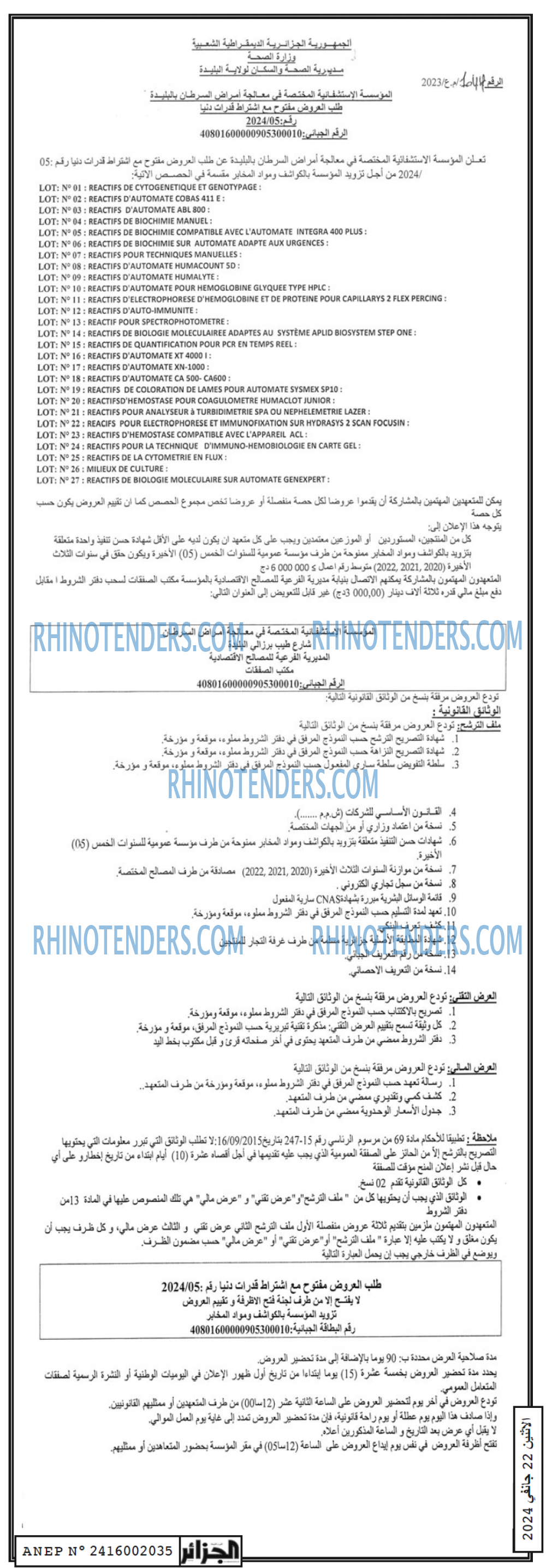 الجزائر