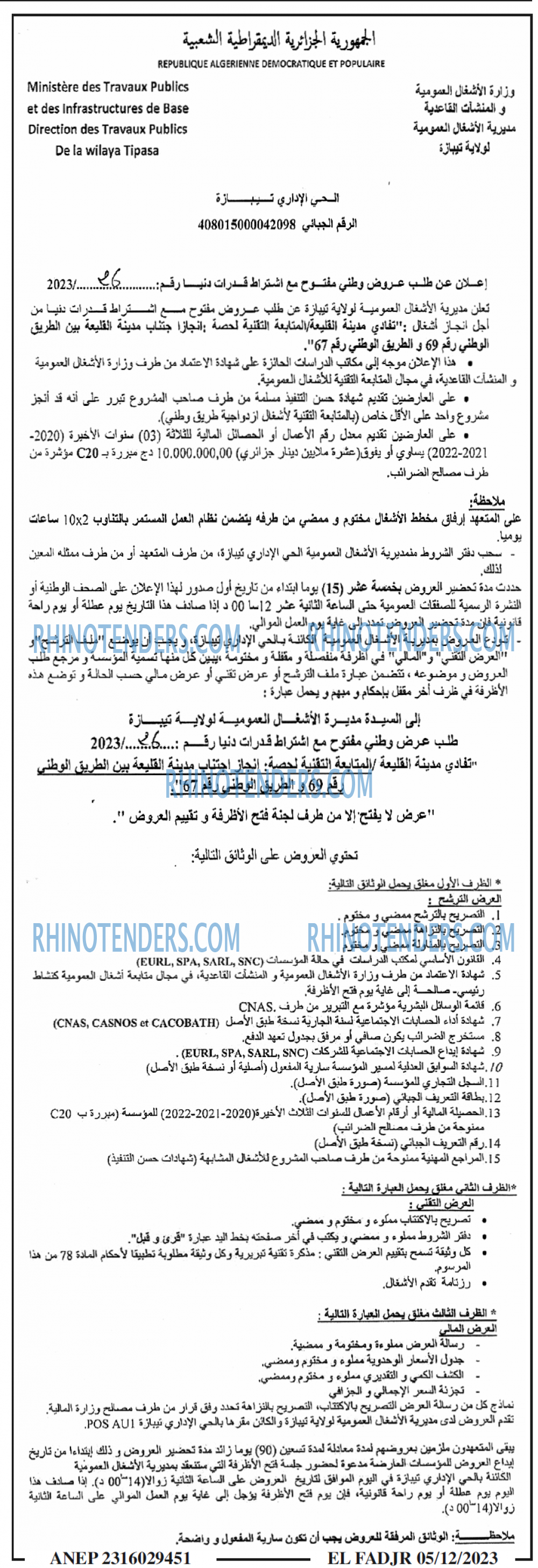 الفجر