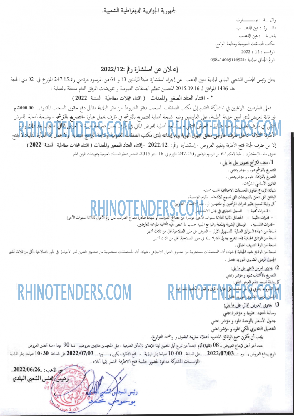 Rhinotenders