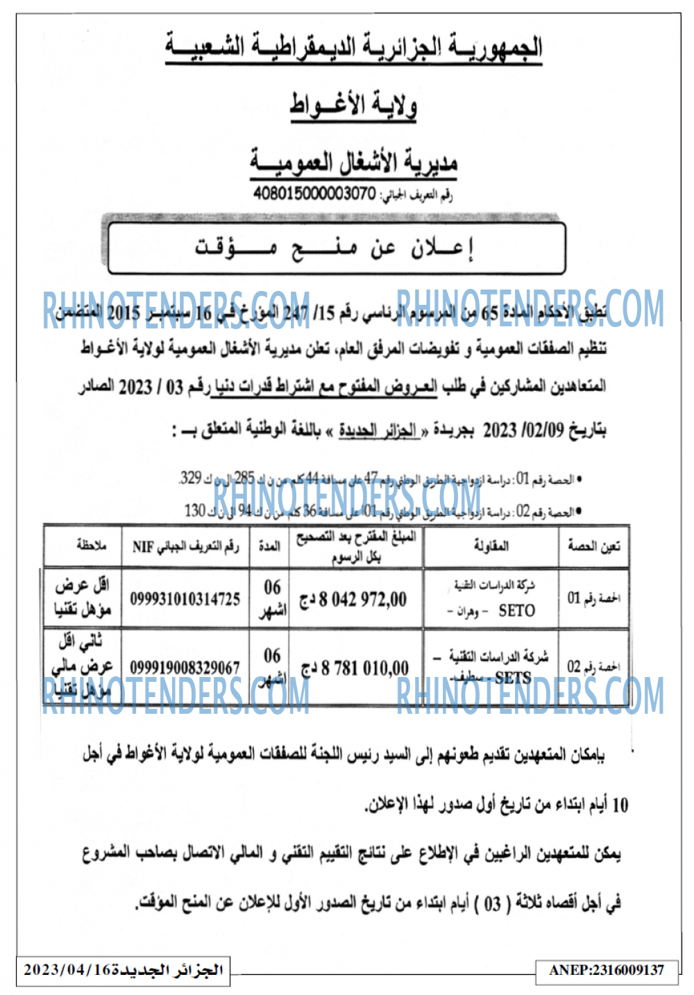 الجزائر الجديدة