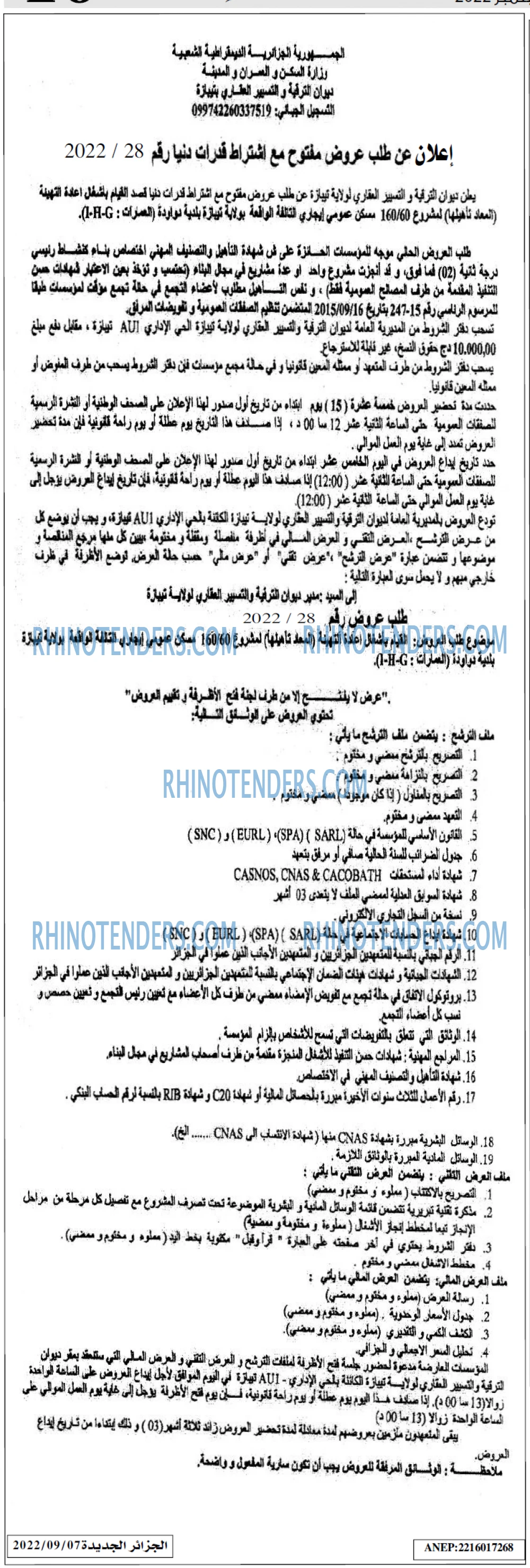 الجزائر الجديدة