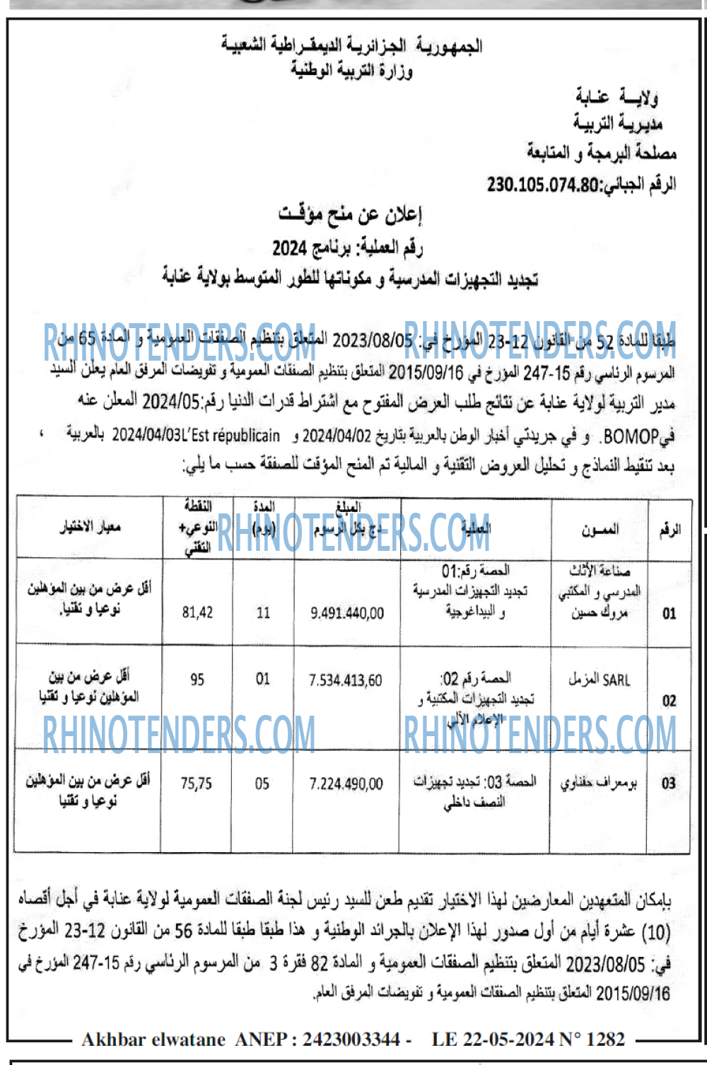 Akhbar Lwatan