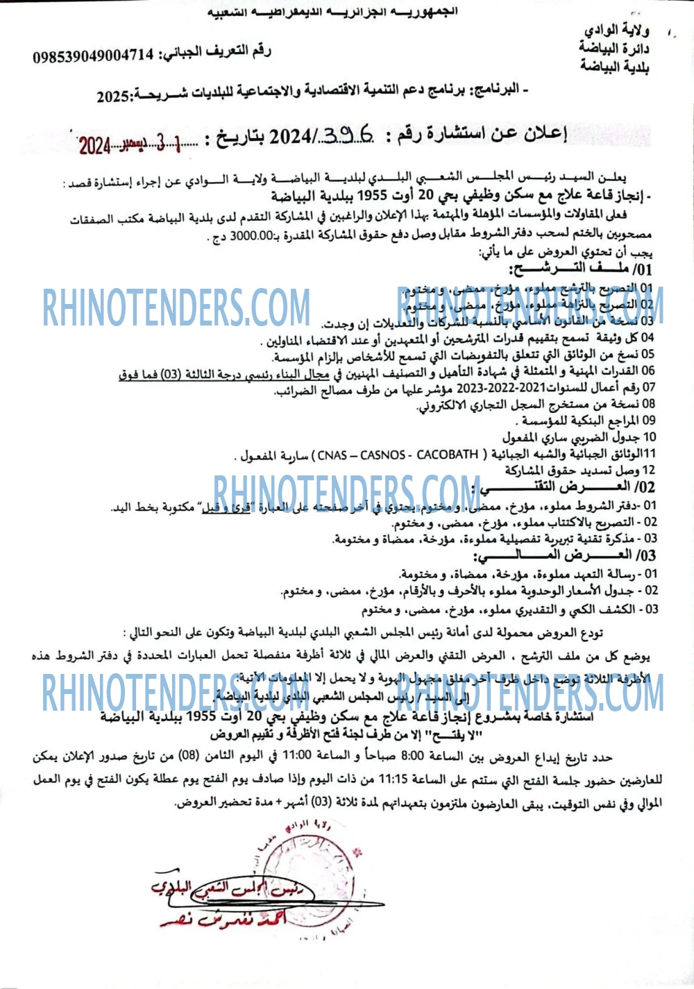 Rhinotenders