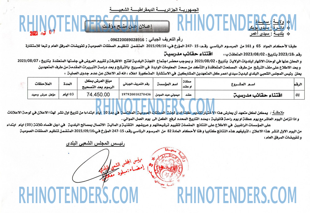 Rhinotenders