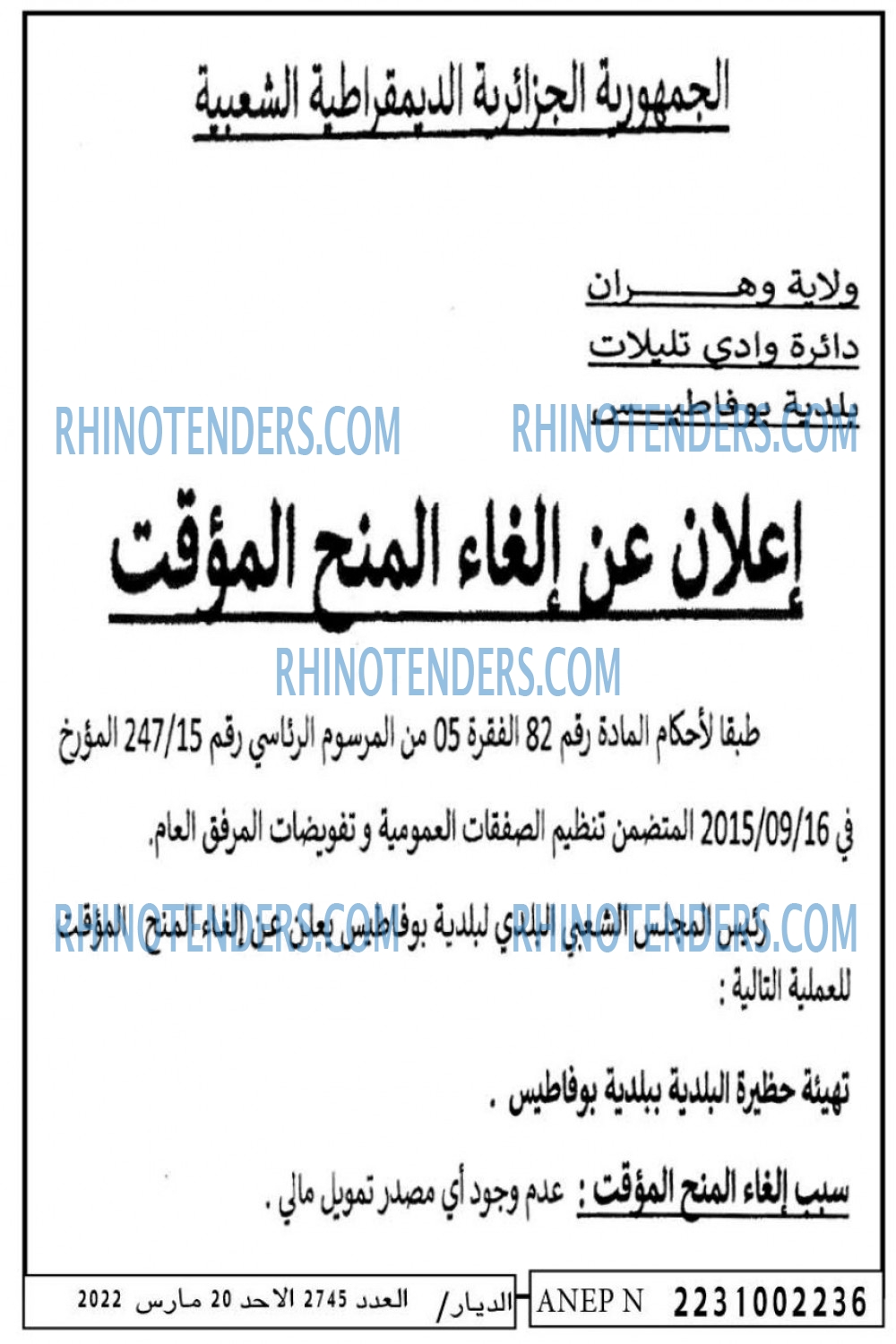 الديار