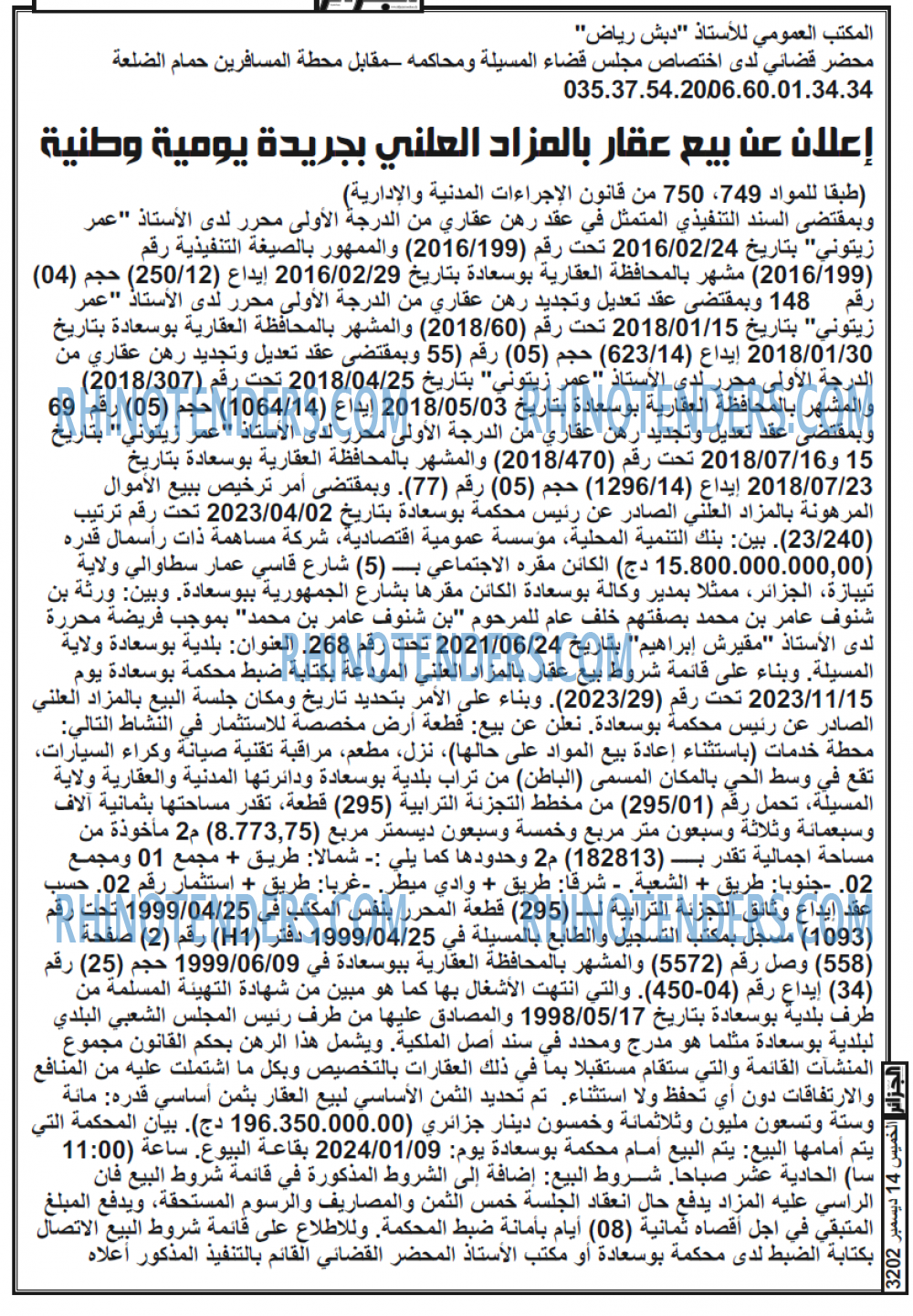 الجزائر