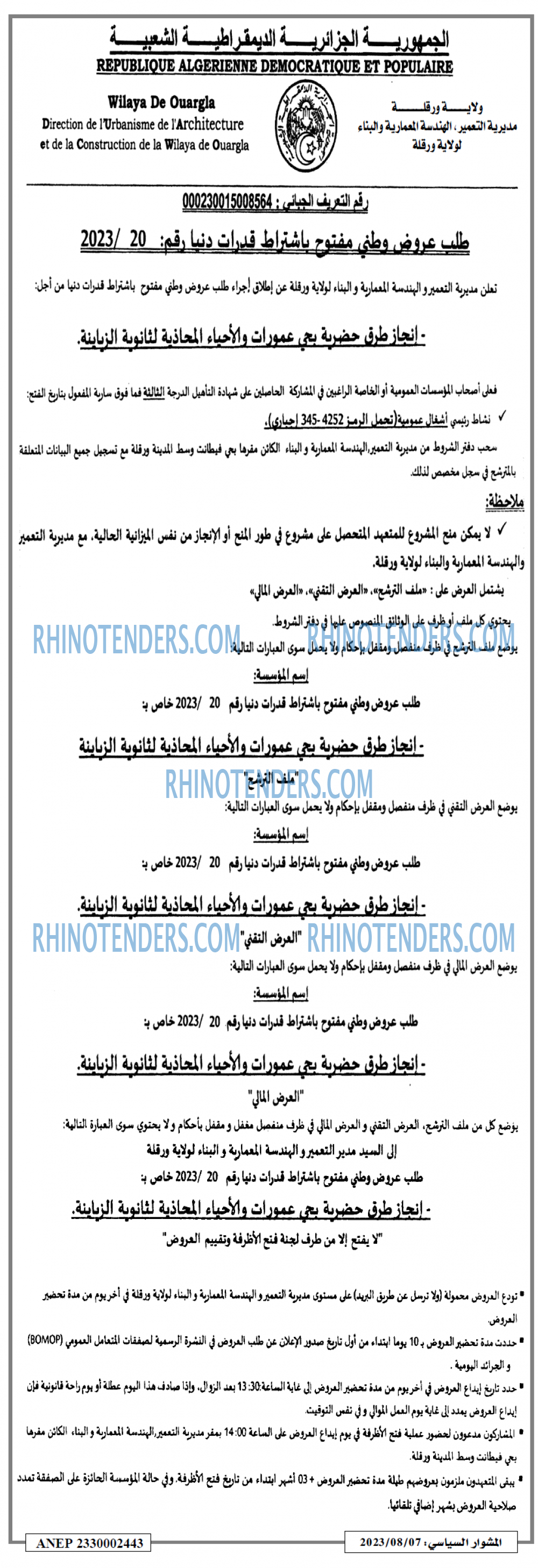 المشوار السياسي