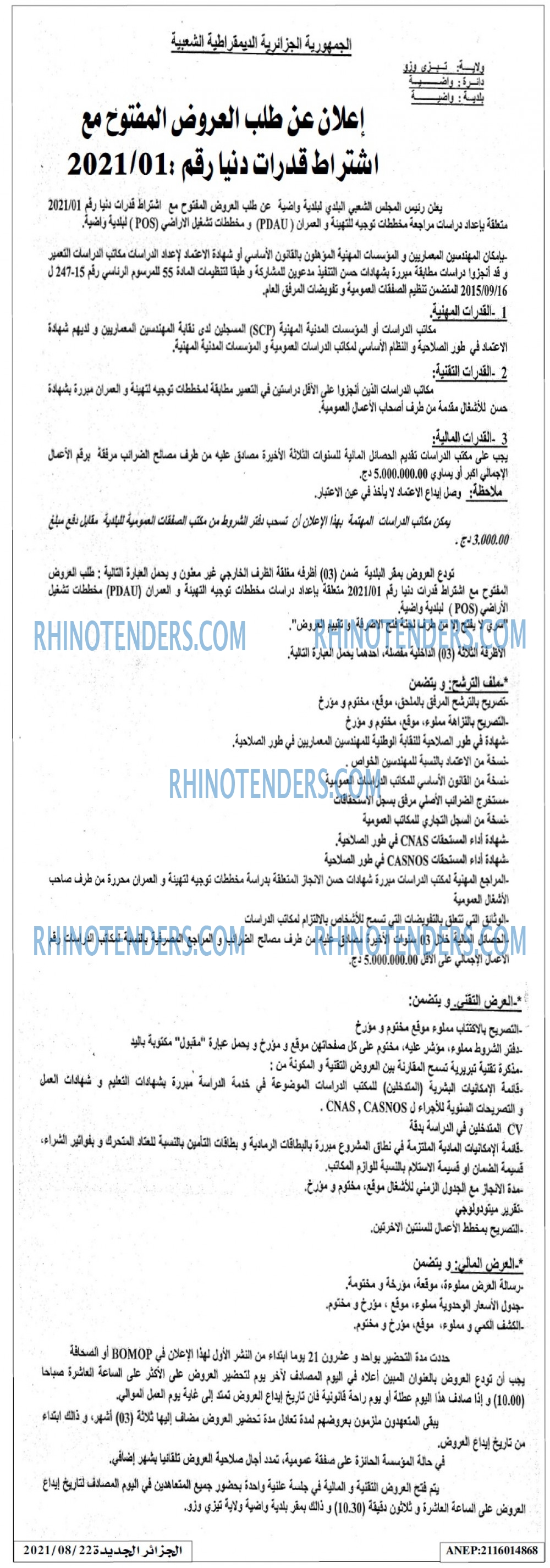 الجزائر الجديدة