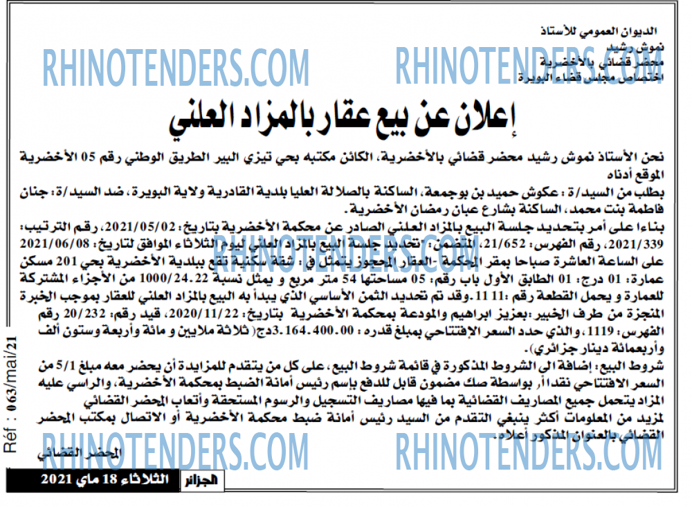 الجزائر